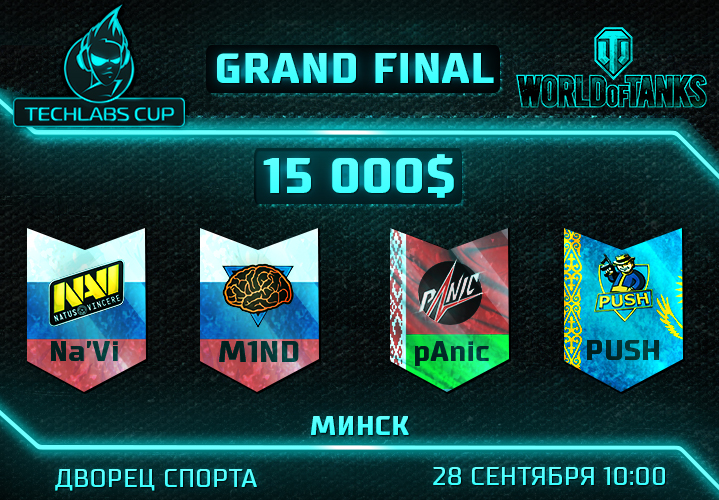 Гранд-финал TECHLABS CUP 2013 по WoT пройдет в Минске