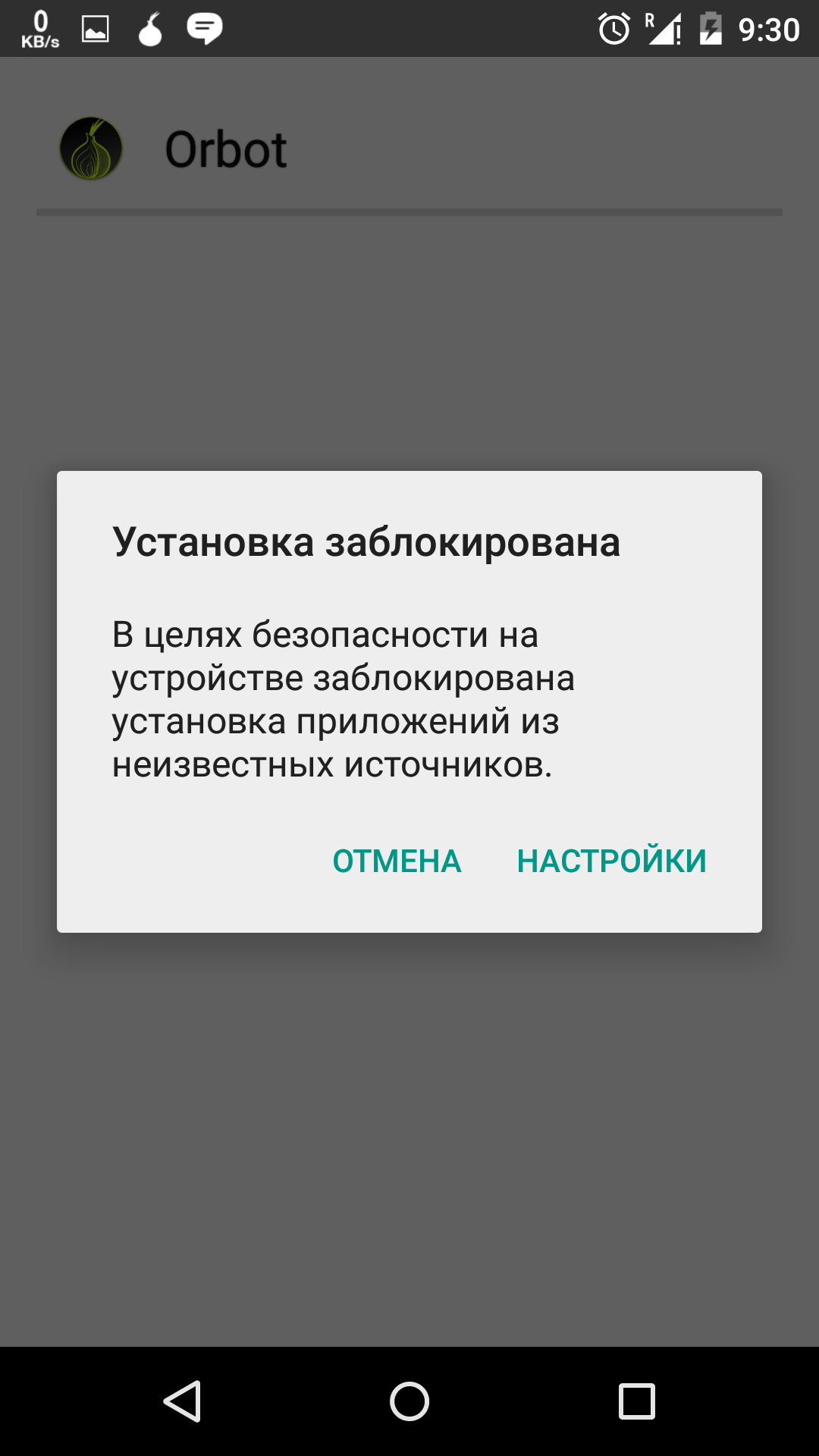 Google Play приложение блокирует