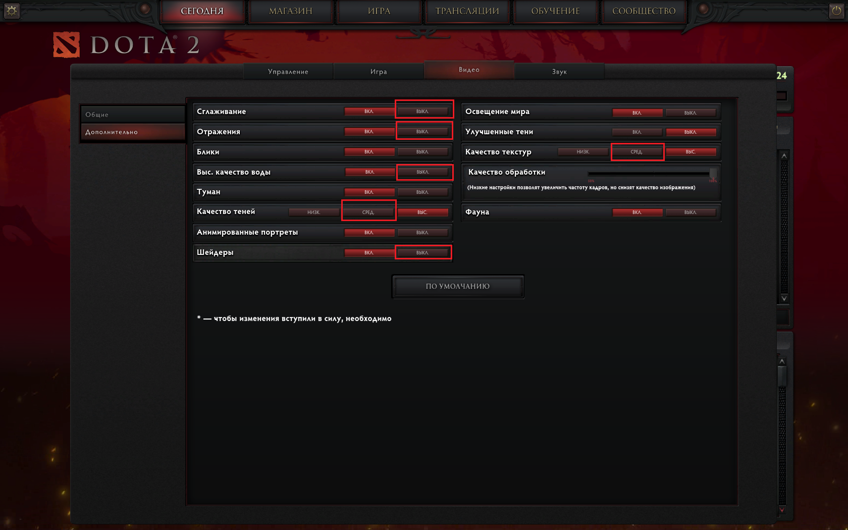 скрин настроек доты фото 109