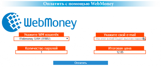 Изменение стоимости VIP за Webmoney